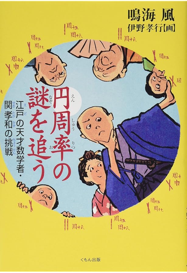 Amazon.co.jp: 咸臨丸にかけた夢: 幕末の数学者・小野友五郎の挑戦